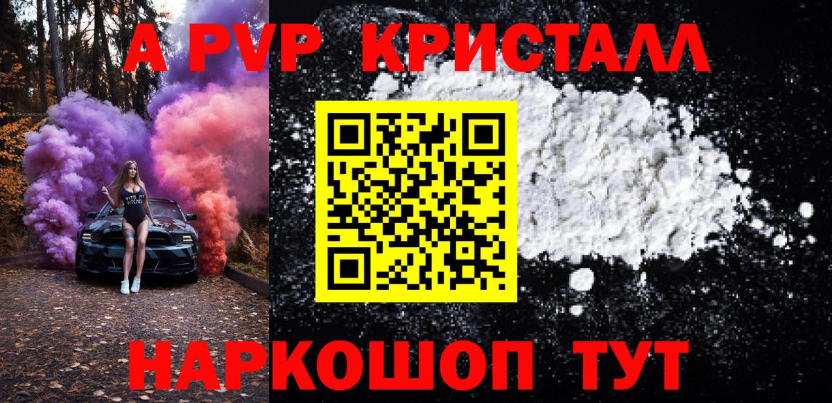 купить  цена  A-PVP  Альфа ПВП Crystall  Заводоуковск  Вход с VPN  Alpha-PVP VHQ  Alpha-PVP мука 