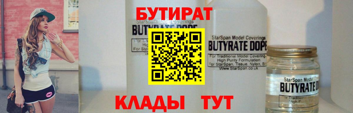 Заводоуковск  БУТИРАТ вода  Вход с VPN 