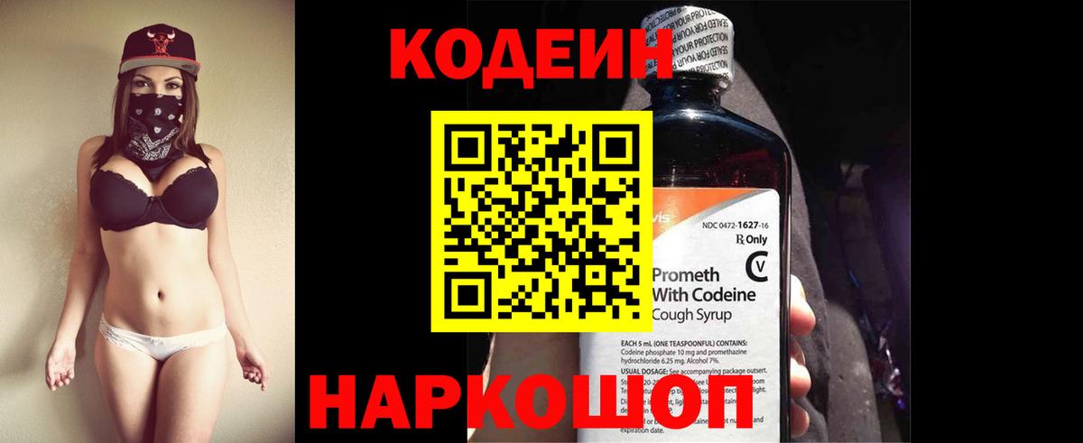 Заводоуковск  Кодеин напиток Lean (лин)  Codein напиток Lean (лин)  Вход с VPN 