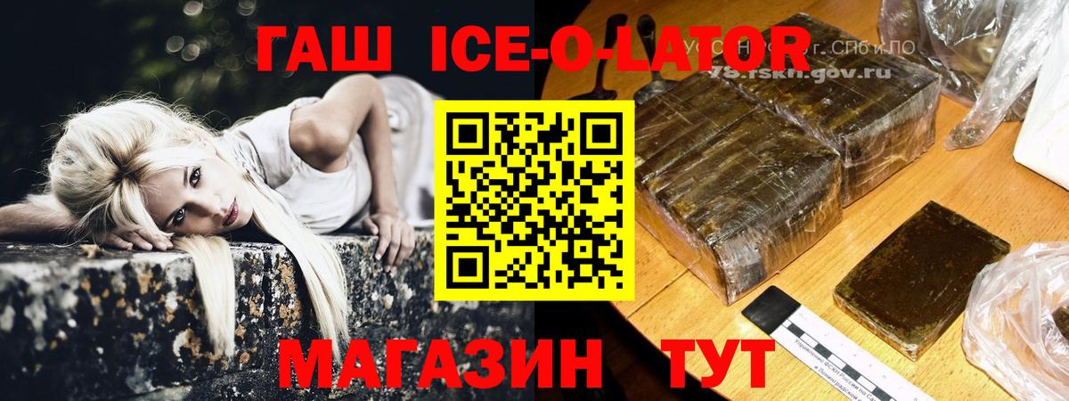 ГАШИШ ice o lator  ГАШ  ГАШ гашик  Заводоуковск  Вход с VPN 