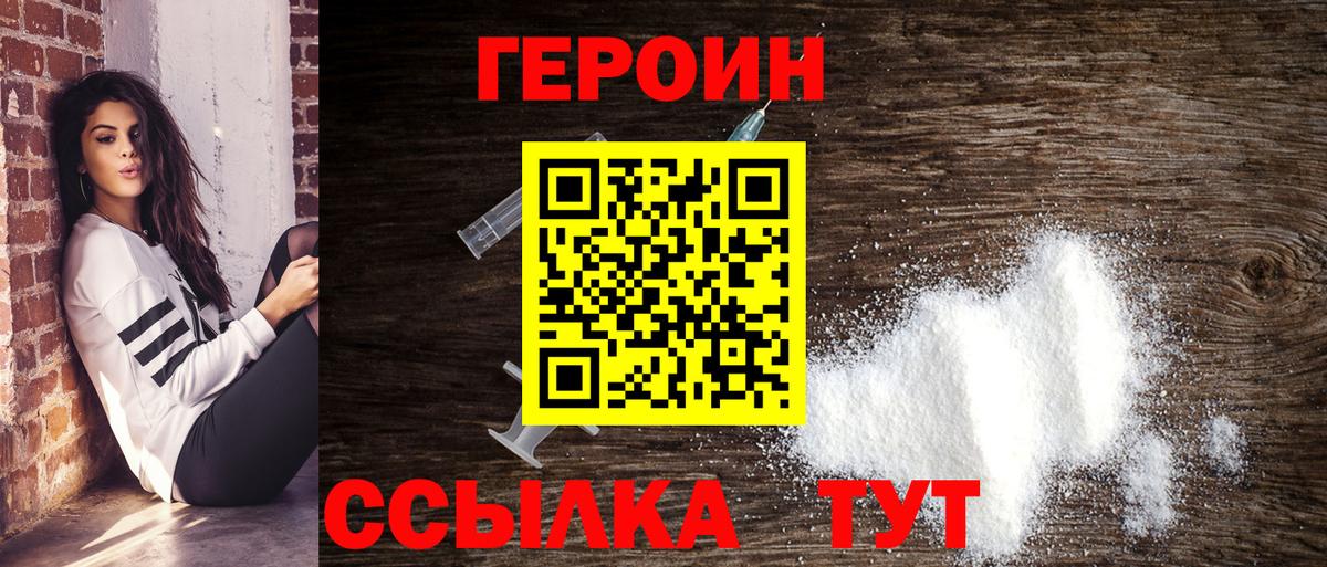ГЕРОИН афганец  Вход с VPN  Заводоуковск 
