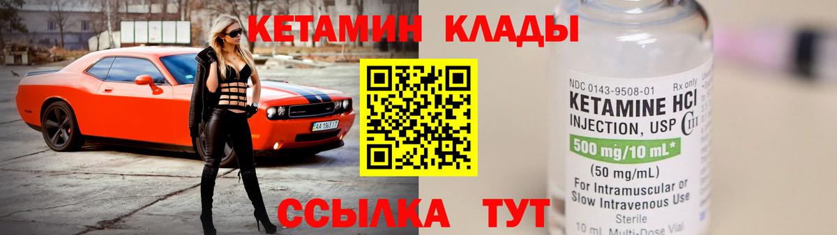 КЕТАМИН ketamine  Вход с VPN  Заводоуковск 
