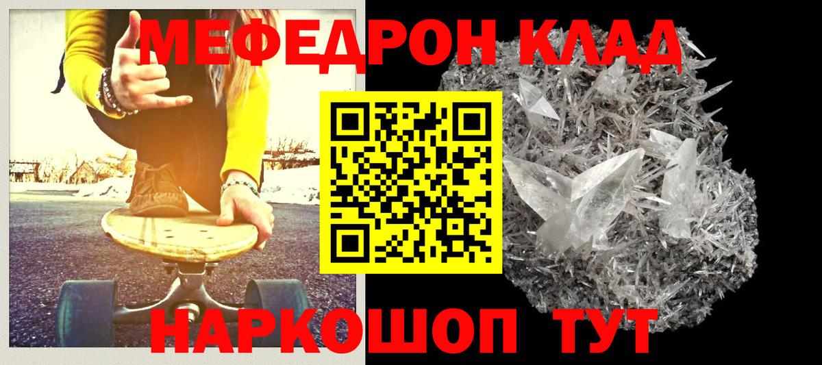 МЯУ-МЯУ  МЕФ mephedrone  Вход с VPN  Заводоуковск 