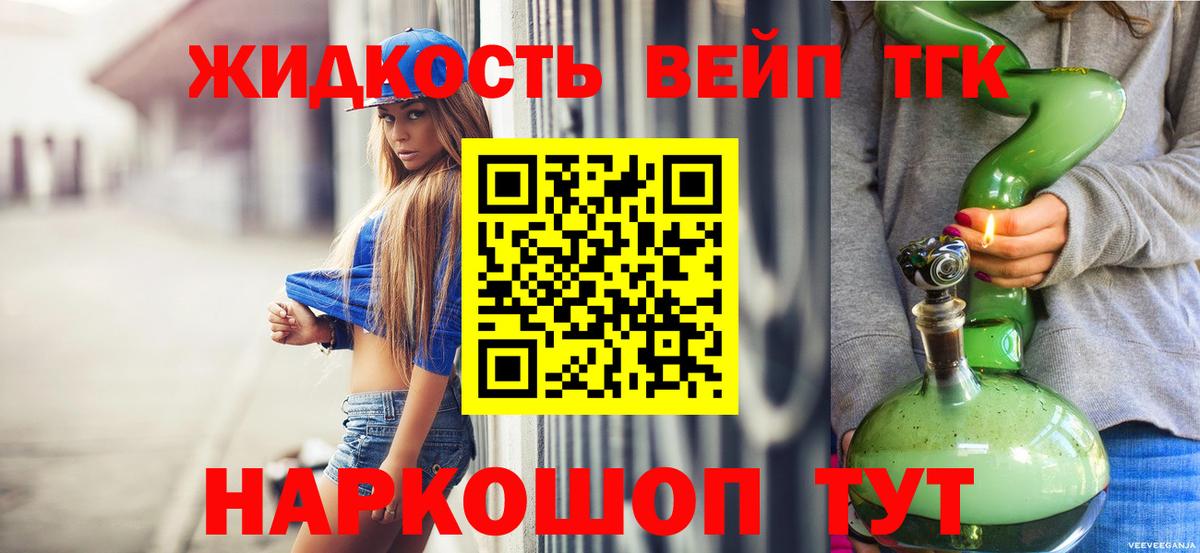 ТГК концентрат  Вход с VPN  Заводоуковск  ТГК вейп 